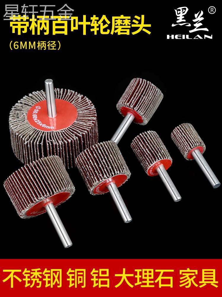 带柄叶轮百叶轮砂布磨头带柄百叶磨头带柄页轮打磨头除锈40-60mm