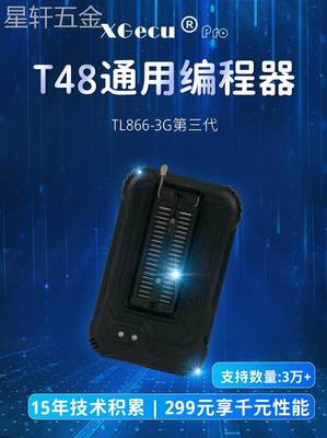 T48TL866II升级编程器笔记本BGA液晶主板bios汽车NAND烧录器