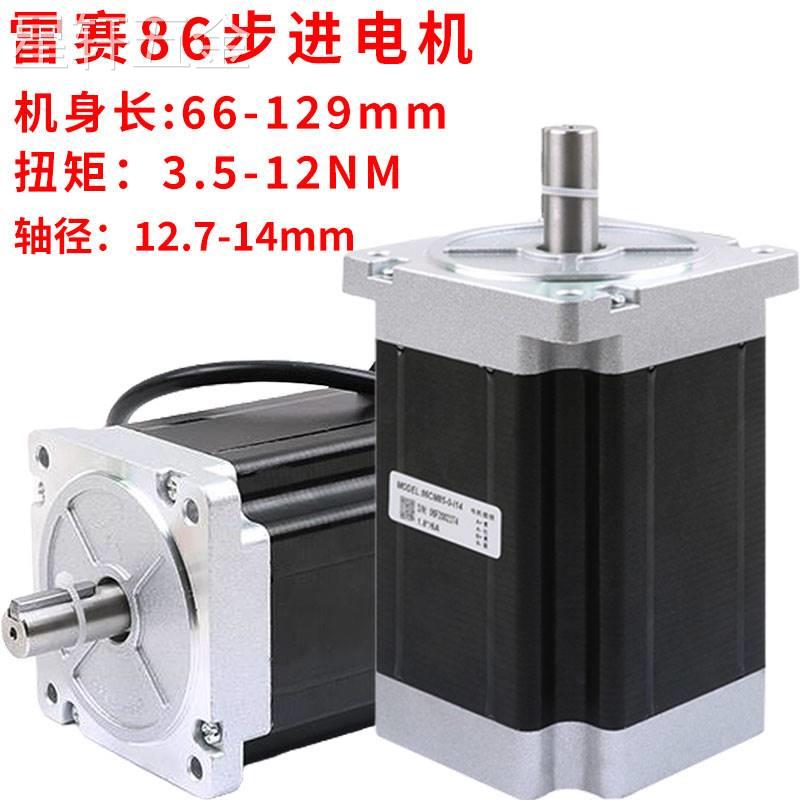 雷赛86步进电机86CM3586CM4586CM8086CM8586CM120驱动器套装