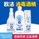 欧洁75%酒精消毒液75度酒精溶液500ML家用清洁皮肤伤口喷洒消毒