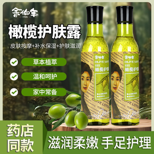 余伯年橄榄护肤露护肤甘油液体敷料保湿补水滋润防裂全身按摩可用