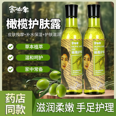 余伯年橄榄护肤油保湿补水防裂