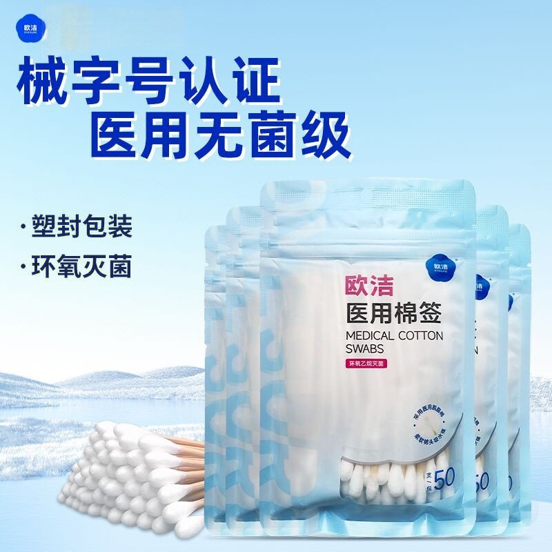 欧洁医用灭菌棉签一次性消毒棉签掏耳无菌伤口清洁酒精碘伏棉花棒