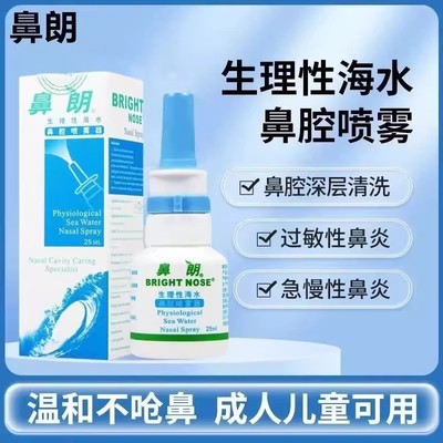 鼻朗生理性海水鼻腔喷雾器