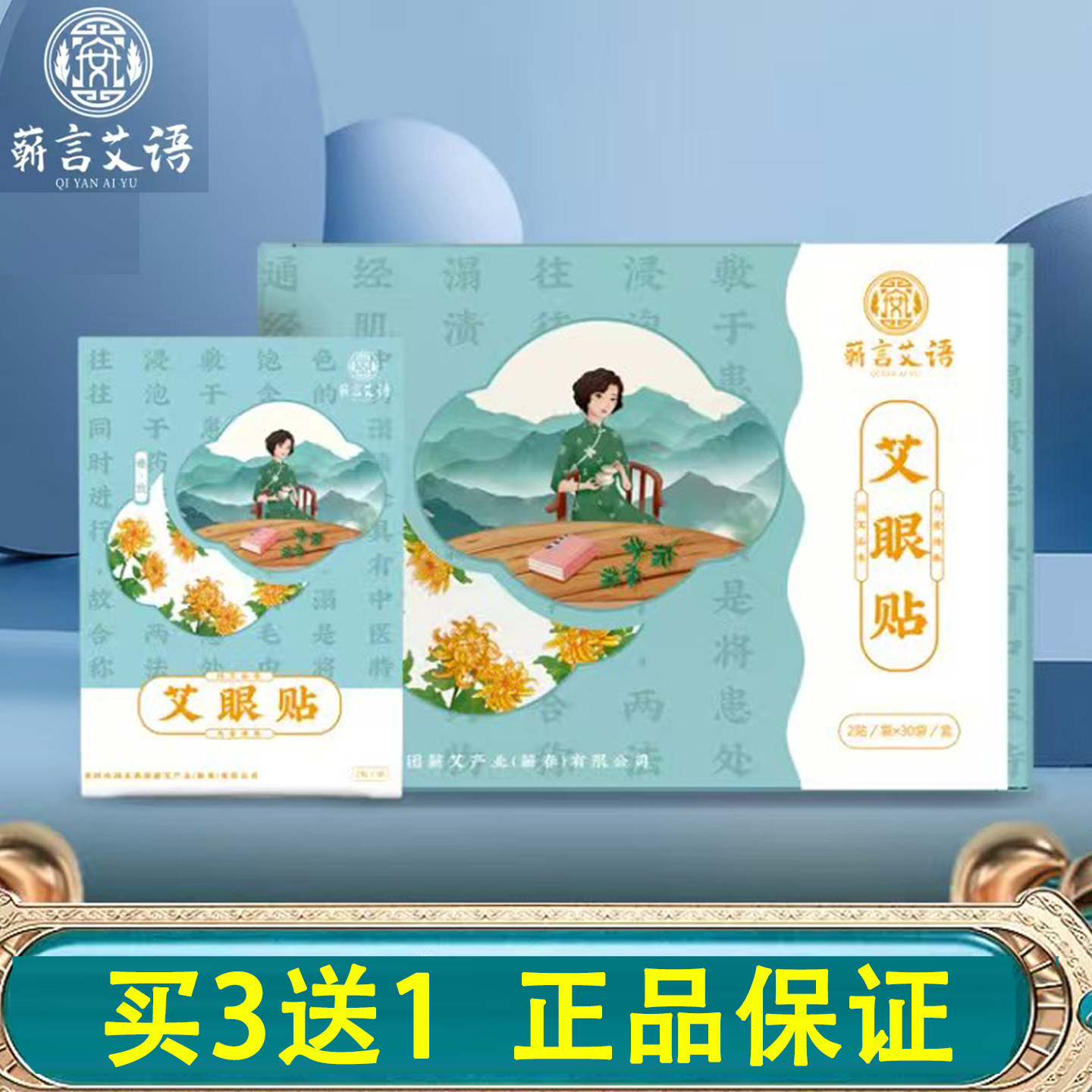 蕲言艾语眼贴缓解眼疲劳叶黄素看手机冷敷儿童穴位冰凉艾草护眼贴