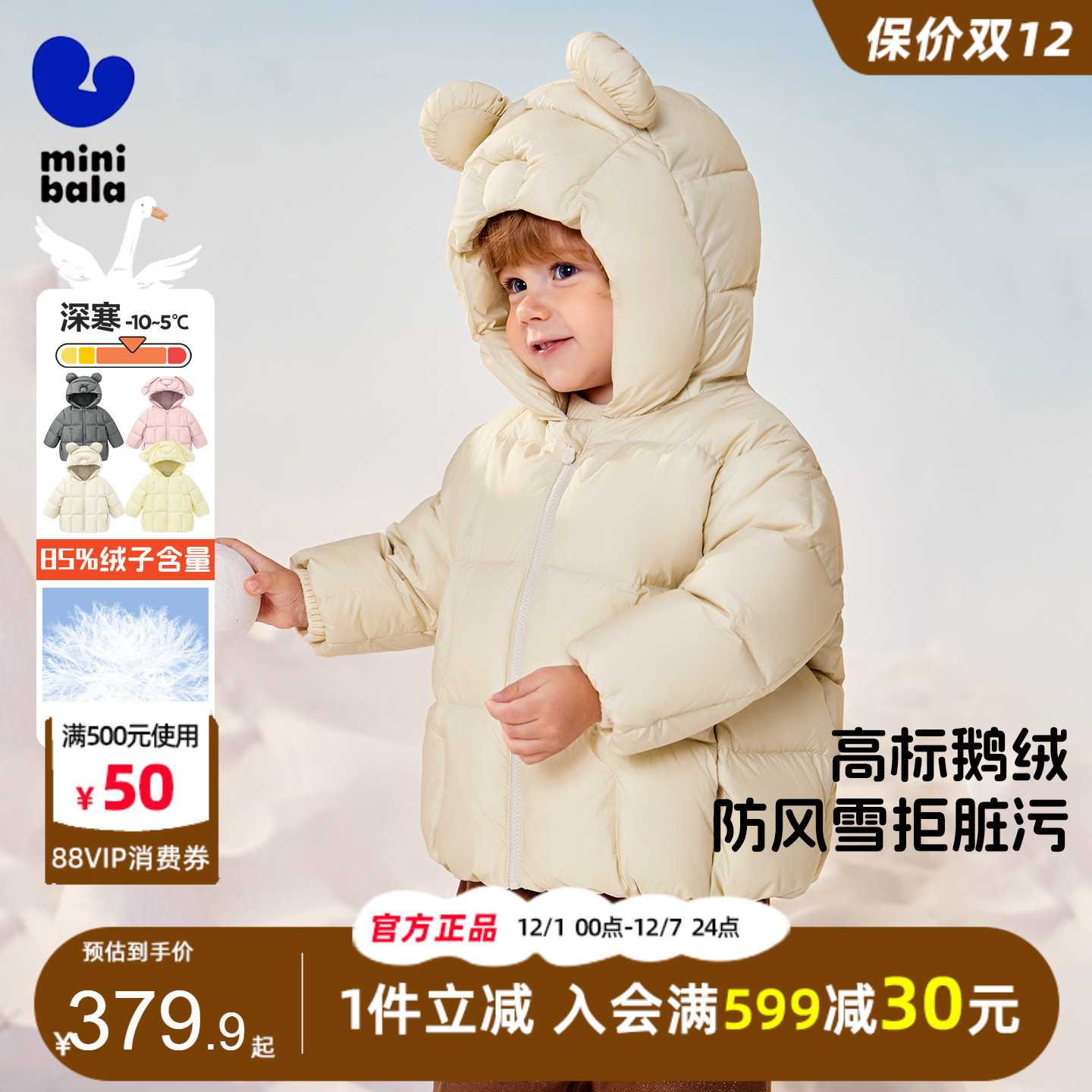 迷你巴拉巴拉男童女童三防鹅绒服