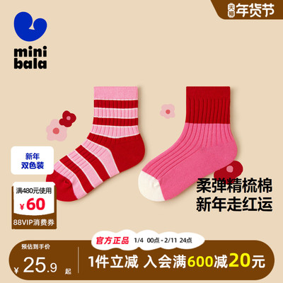 迷你巴拉巴拉儿童亲子袜子两双装