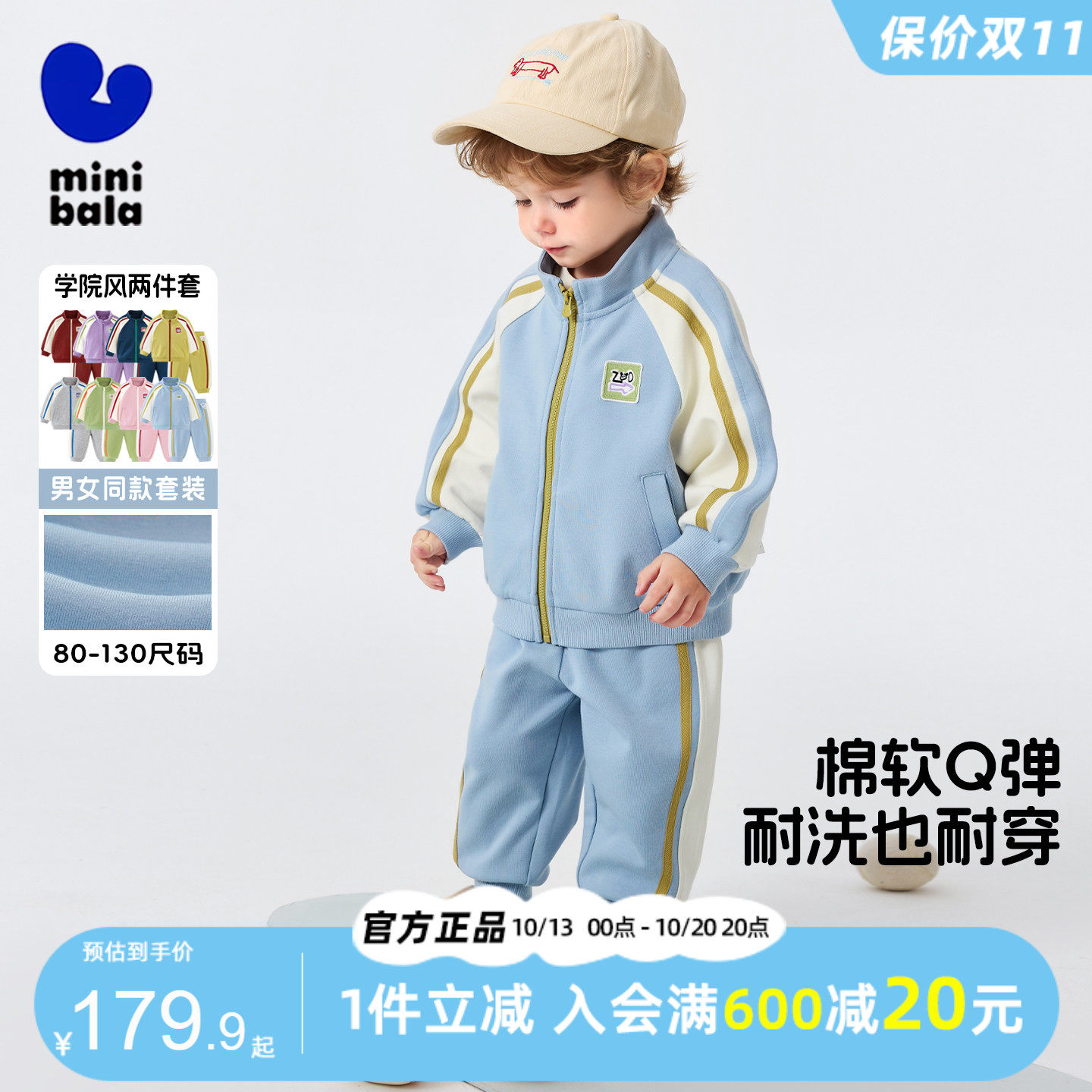 迷你巴拉巴拉男童运动套装2026春秋新款儿童学院风休闲运动两件套