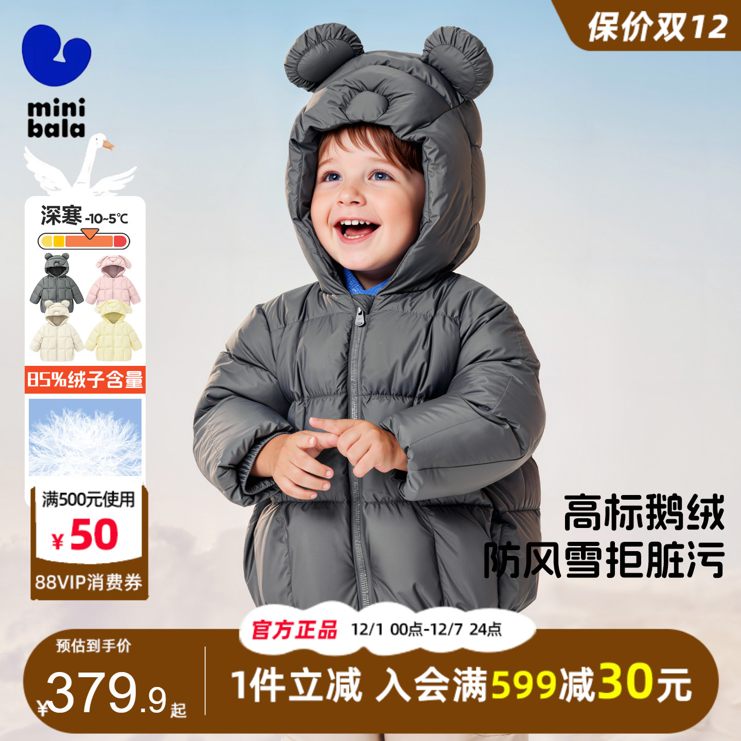 迷你巴拉巴拉男童女童三防鹅绒服