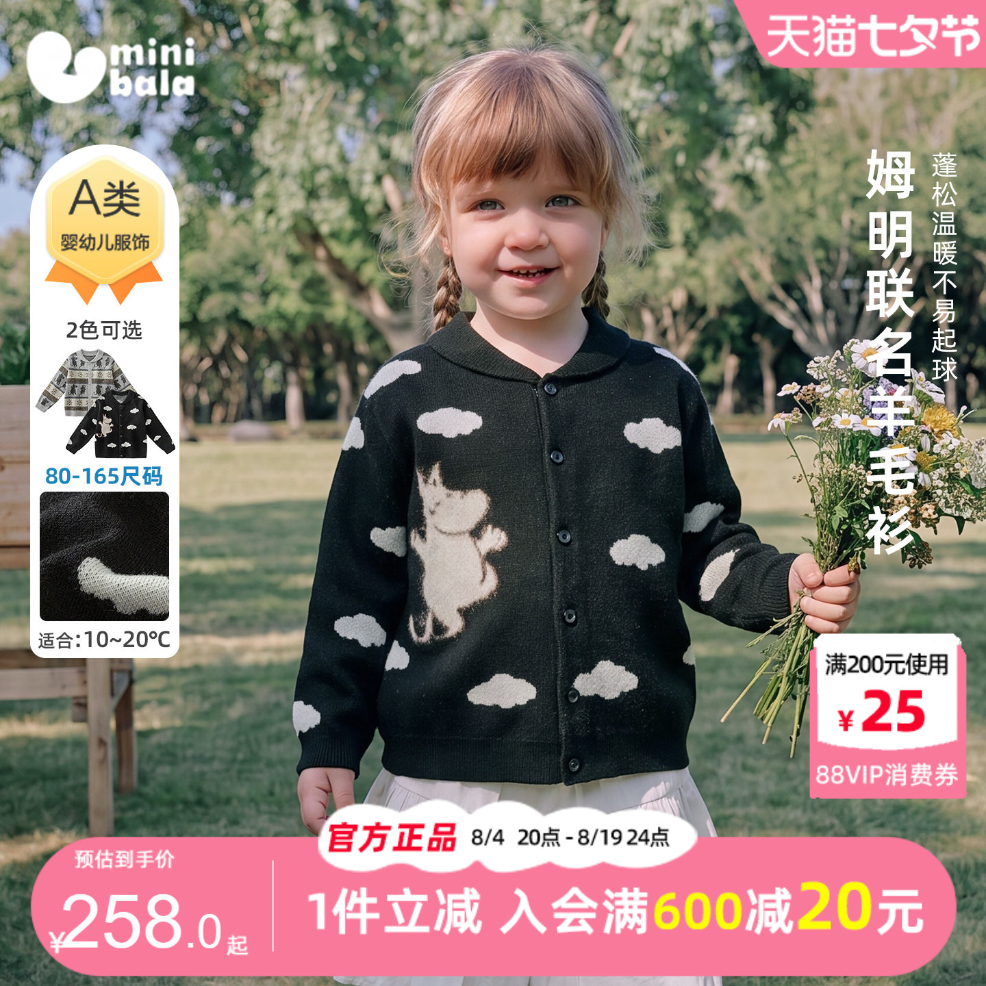 迷你巴拉巴拉女童宝宝羊毛衫秋冬儿童亲子针织衫软糯卡通保暖毛衣
