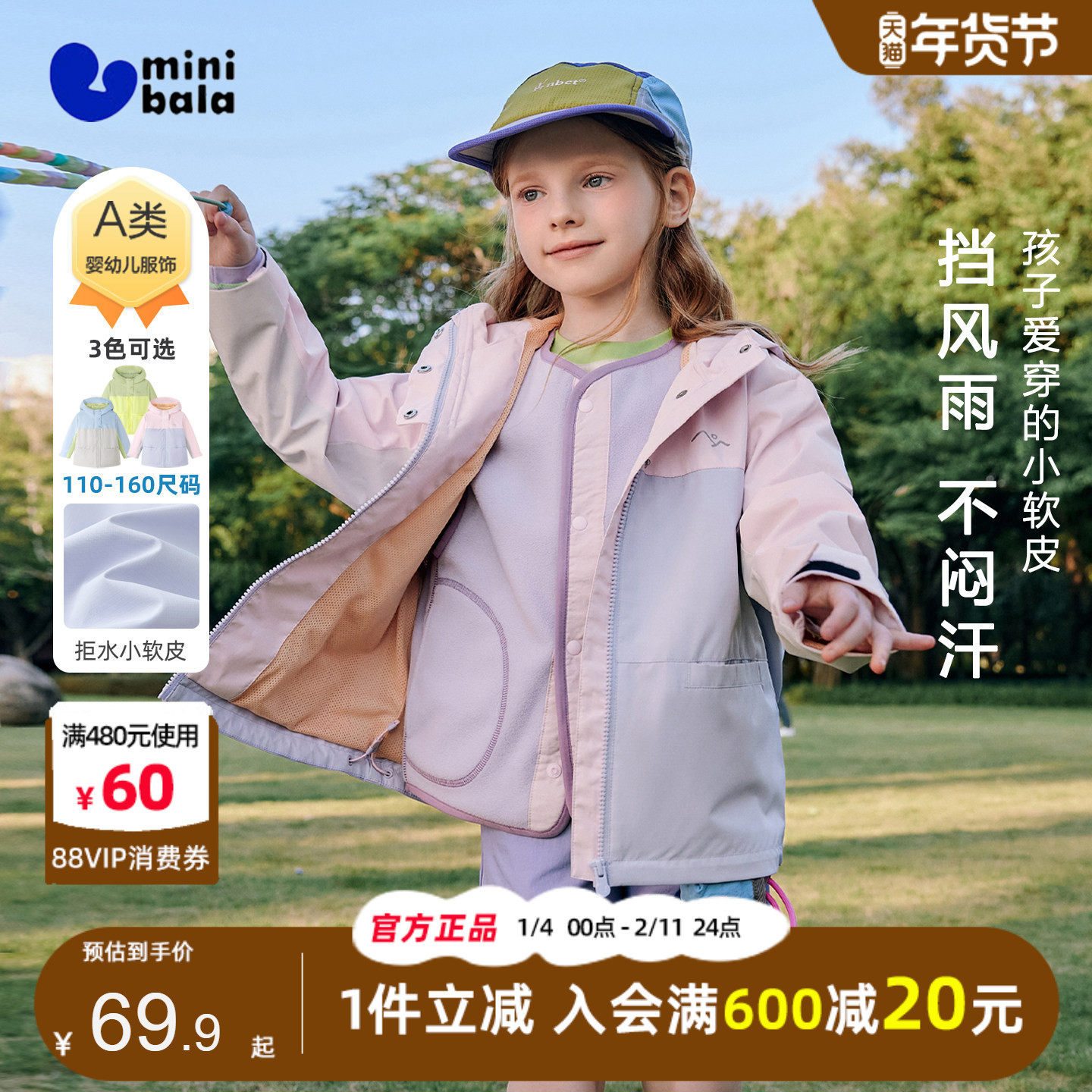 迷你巴拉巴拉女童外套2026春儿童三防透湿小软皮保暖毛绒马甲背心,童装/婴儿装/亲子装,普通外套,淘宝优惠券,粉丝福利购,淘宝优惠卷
