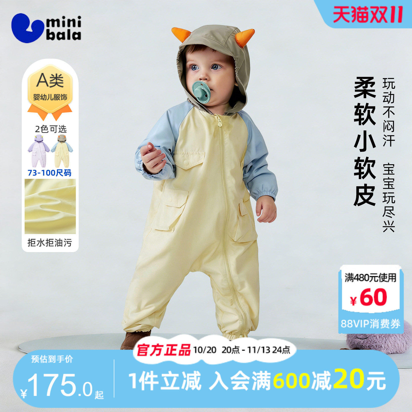 迷你巴拉巴拉男宝宝三防连体衣2026春季新款婴儿柔软牛角连帽爬服