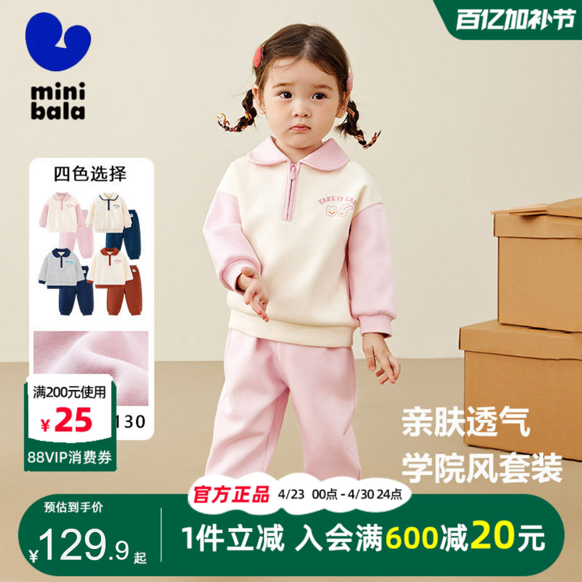 迷你巴拉巴拉女童套装学院风2025春秋新款儿童男宝宝运动卫衣长裤