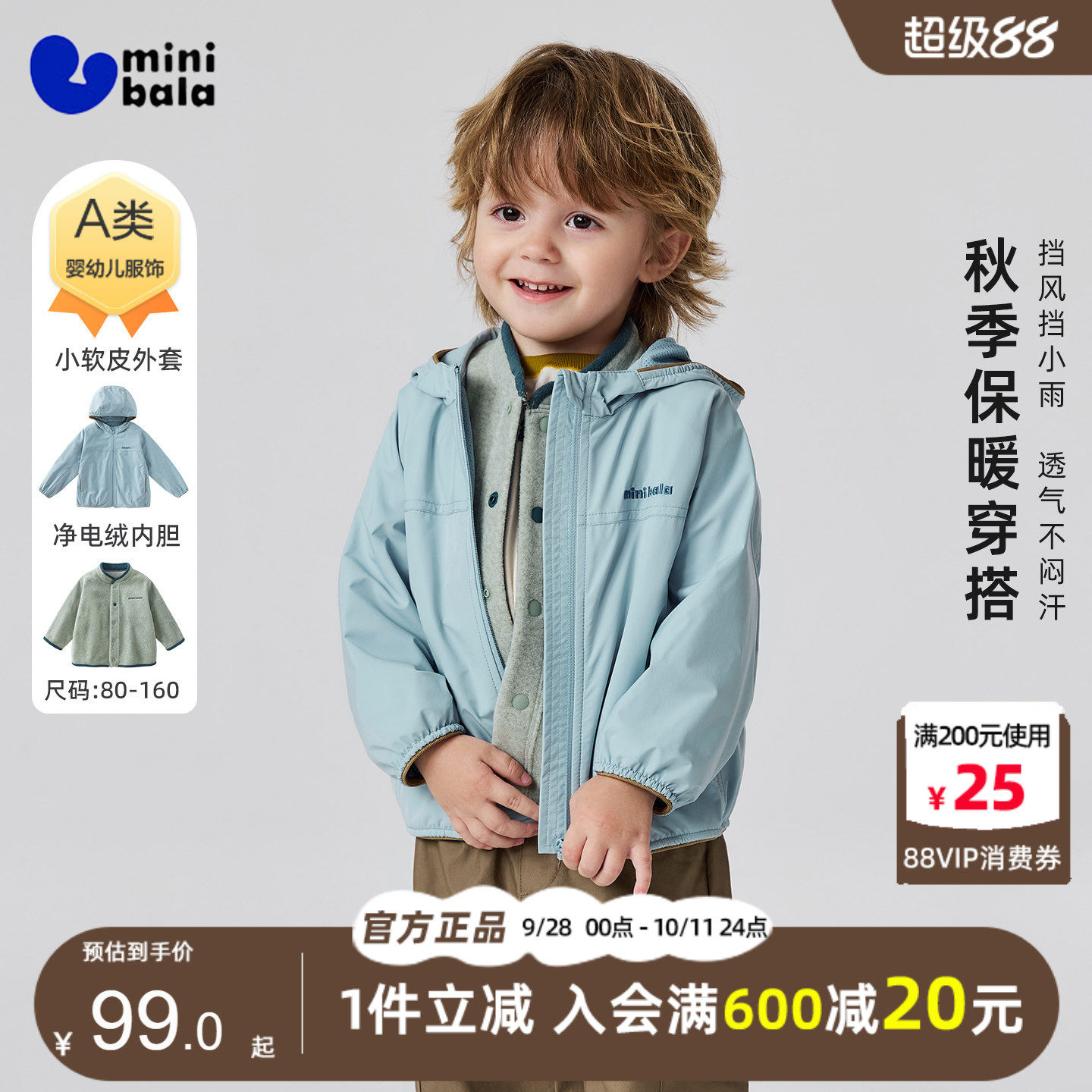 迷你巴拉巴拉童装男童冲锋衣外套秋季新款儿童防水保暖透气小软皮