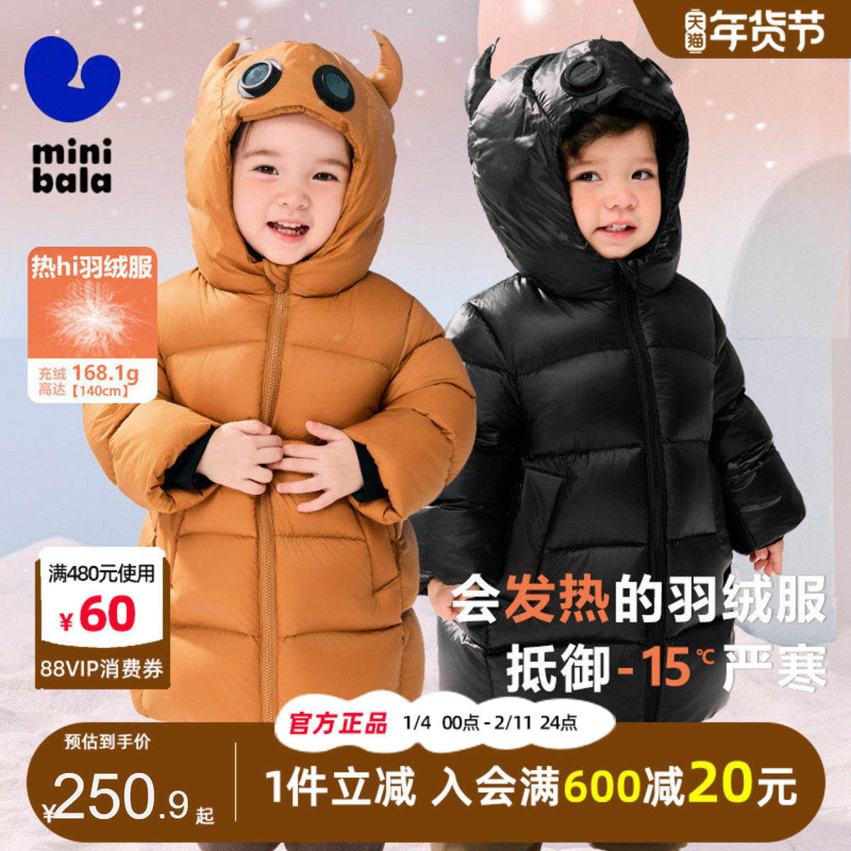 迷你巴拉巴拉男女童发热羽绒服2025冬新款宝宝中长款保暖加厚外套,童装/婴儿装/亲子装,羽绒服,淘宝优惠券,粉丝福利购,淘宝优惠卷