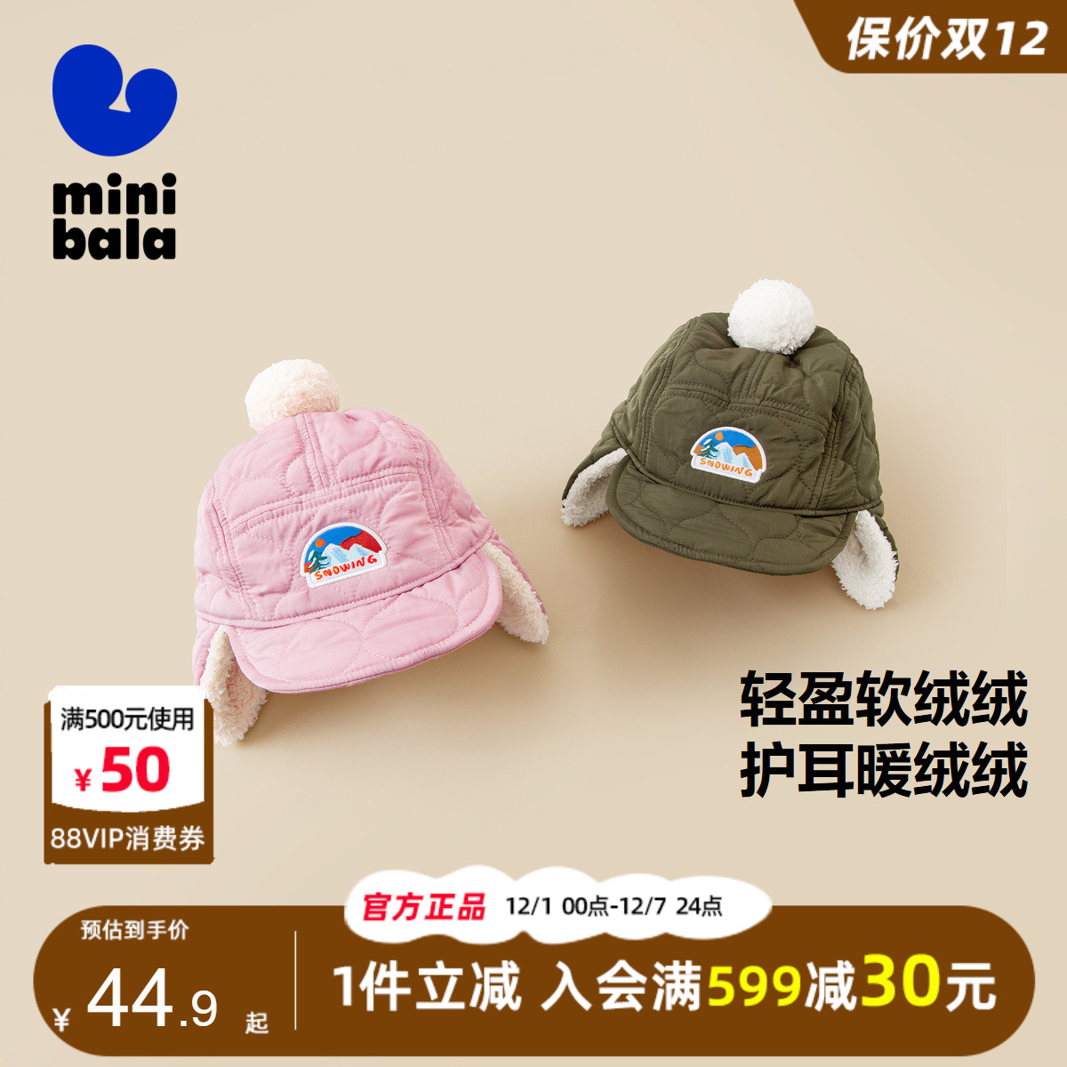 迷你巴拉巴拉宝宝透气加绒护耳帽