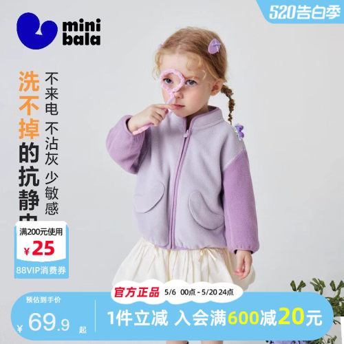迷你巴拉巴拉儿童抗静电舒适外套