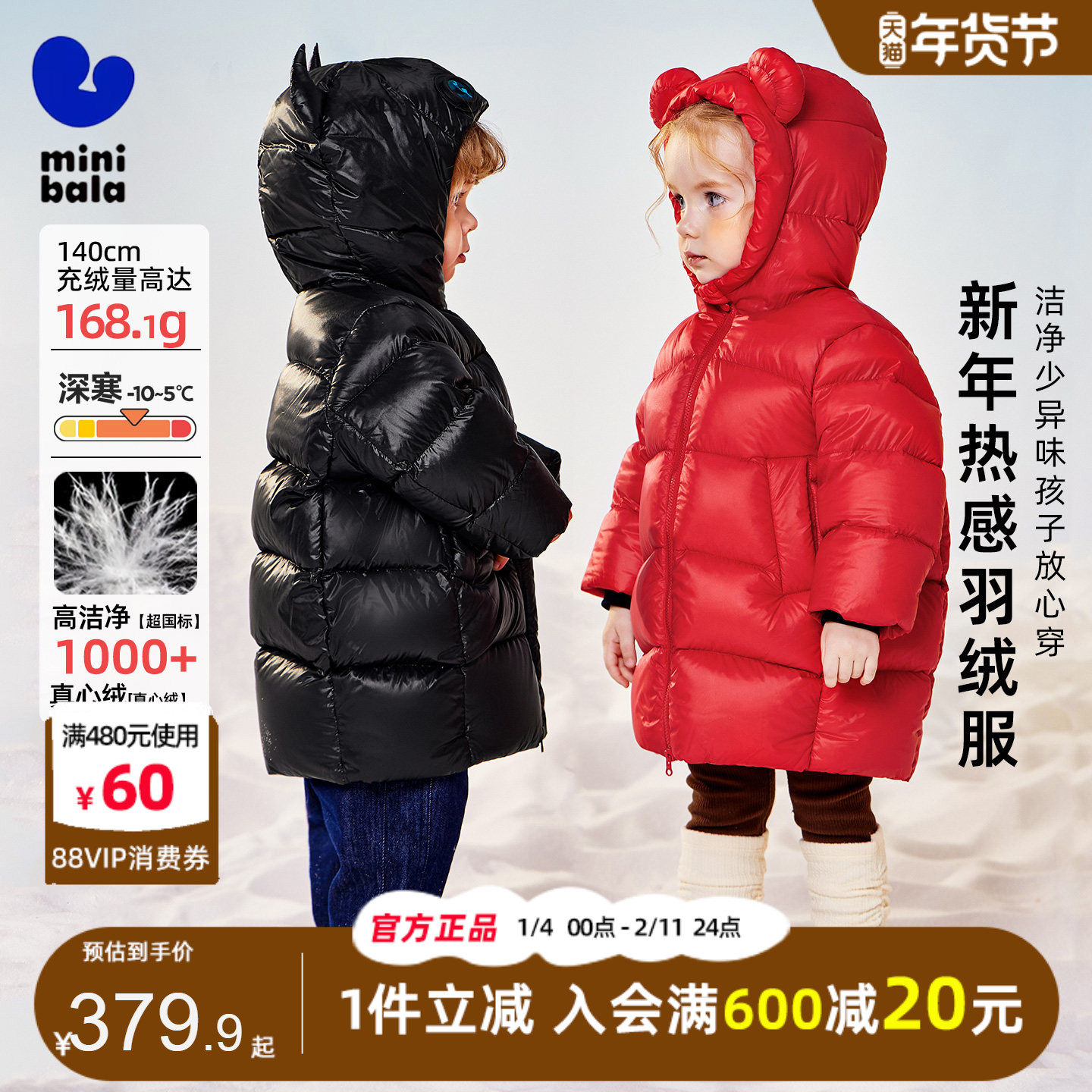 迷你巴拉巴拉男女童羽绒服长款2025冬装儿童宝宝加厚保暖新年外套,童装/婴儿装/亲子装,羽绒服,淘宝优惠券,粉丝福利购,淘宝优惠卷