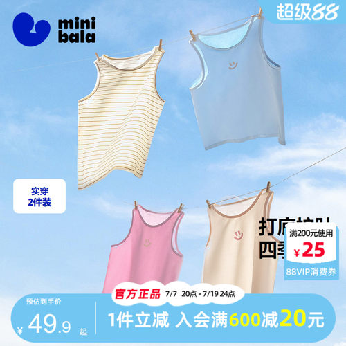 迷你巴拉巴拉男女童棉弹四季背心