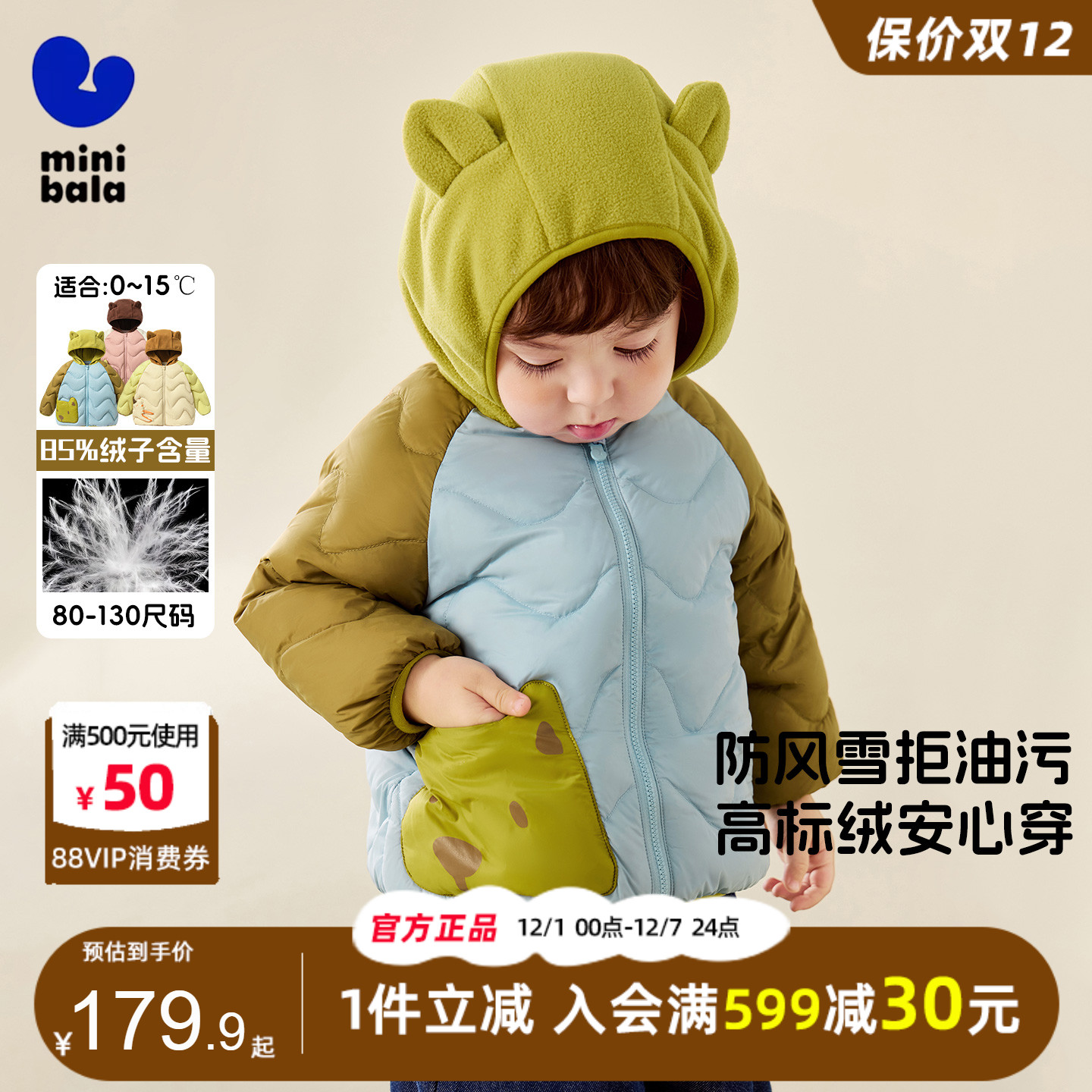迷你巴拉巴拉男童三防温暖羽绒服