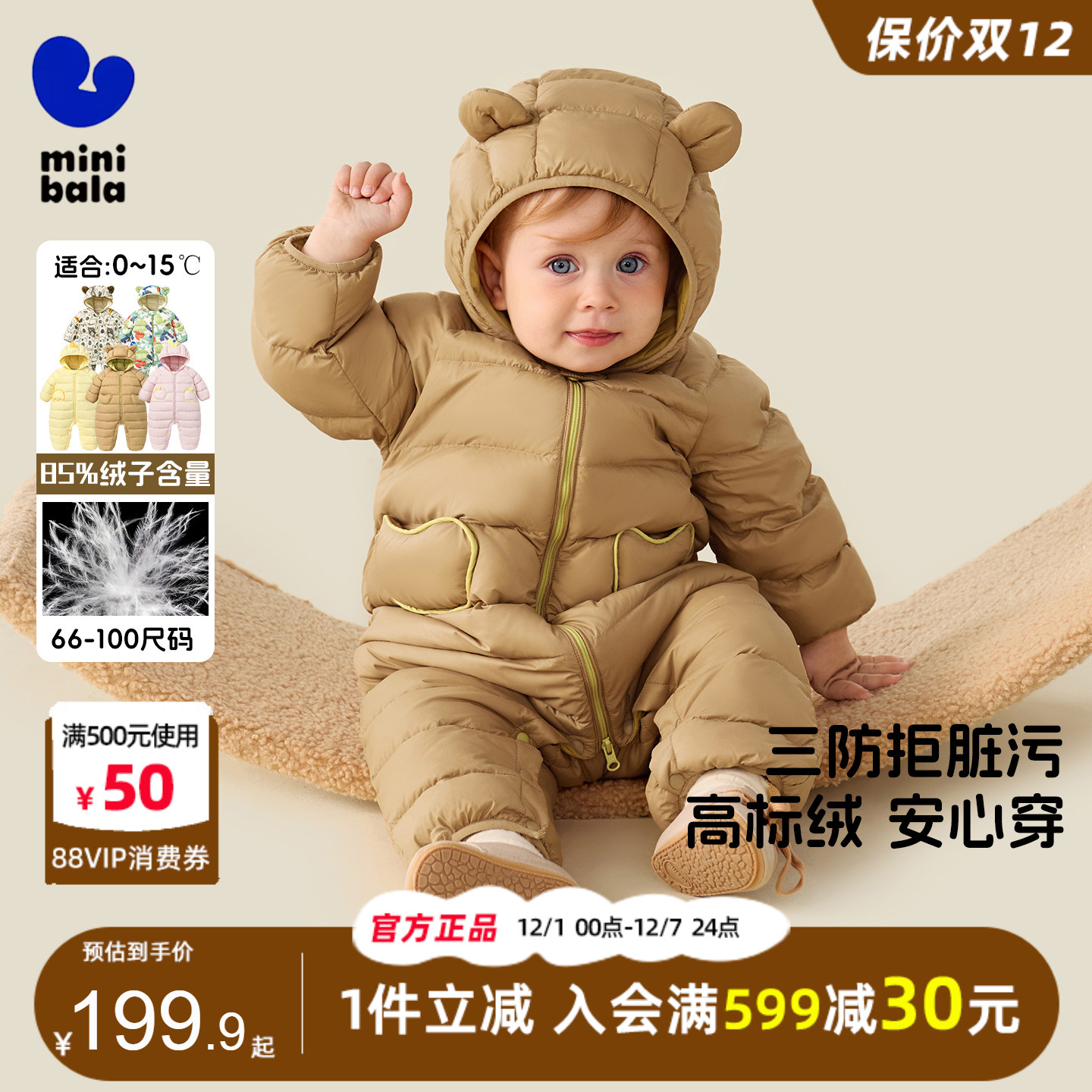 迷你巴拉巴拉宝宝三防羽绒连体衣
