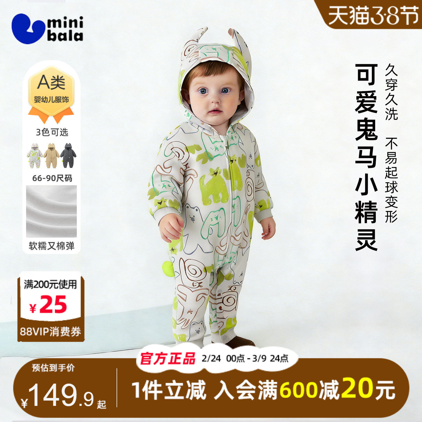 迷你巴拉巴拉男女宝宝牛角爬服2026春装婴幼儿卡通透气连帽连体衣