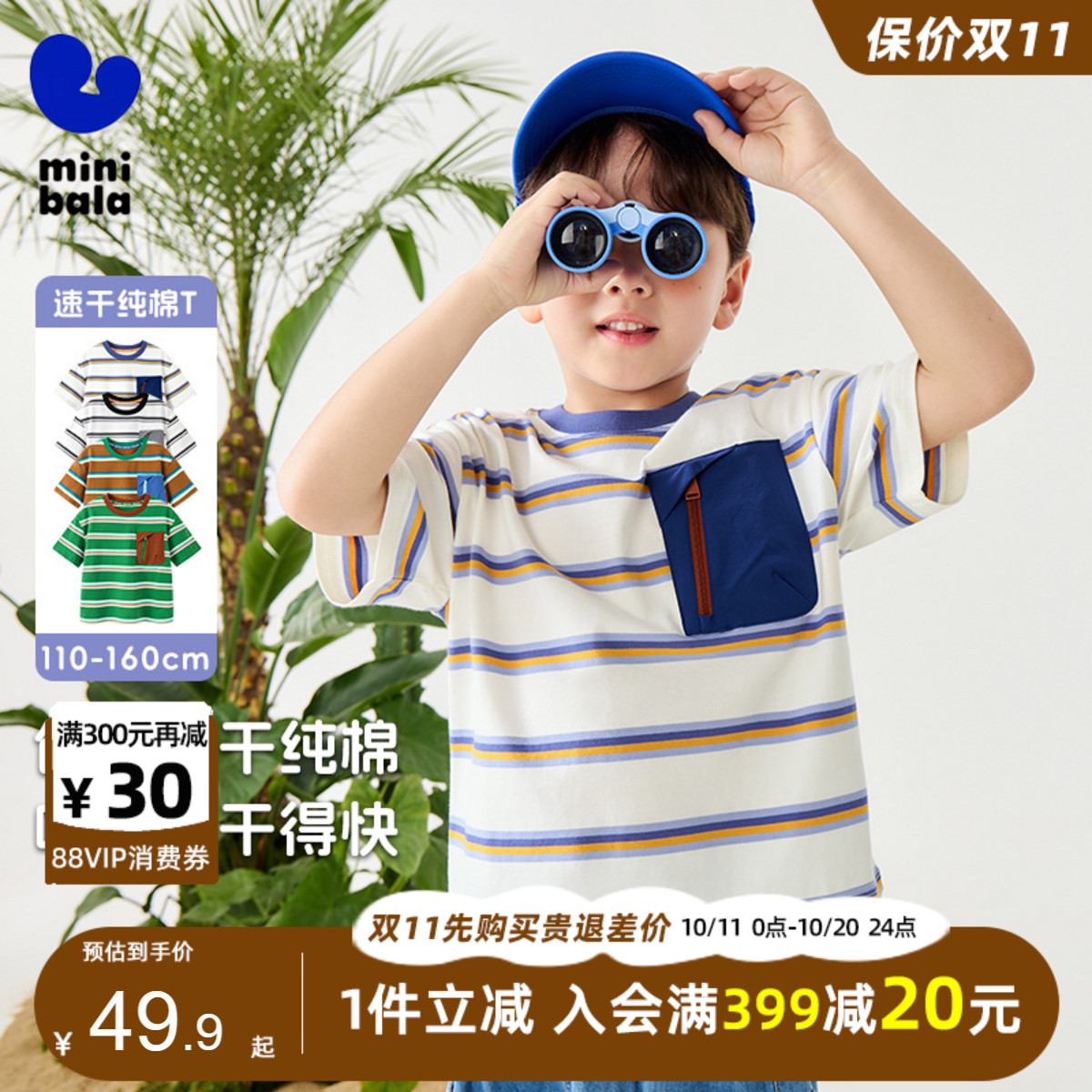 迷你巴拉巴拉男童短袖T恤2025夏季儿童纯棉速干山系户外条纹上衣t