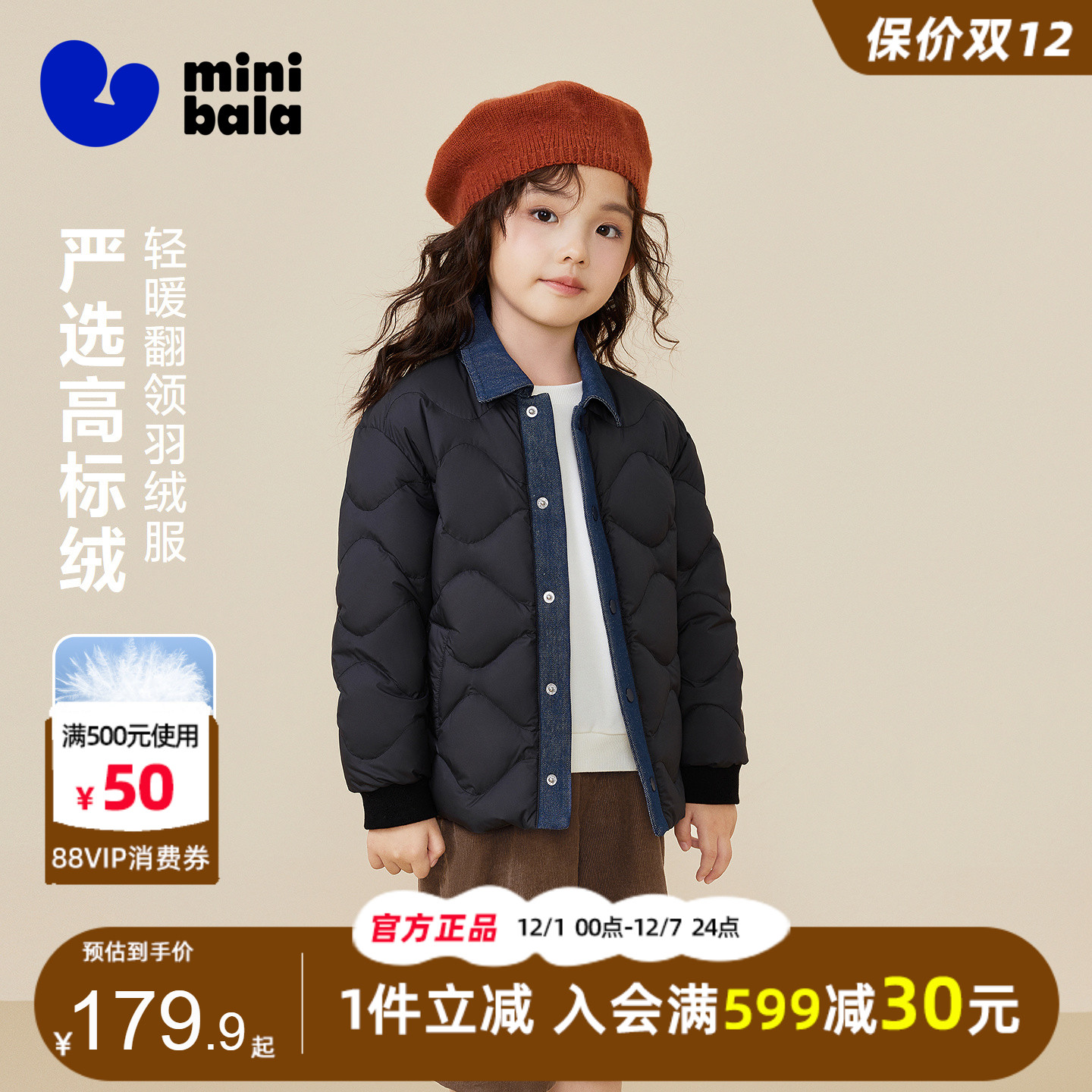 迷你巴拉巴拉男童女童轻暖羽绒服