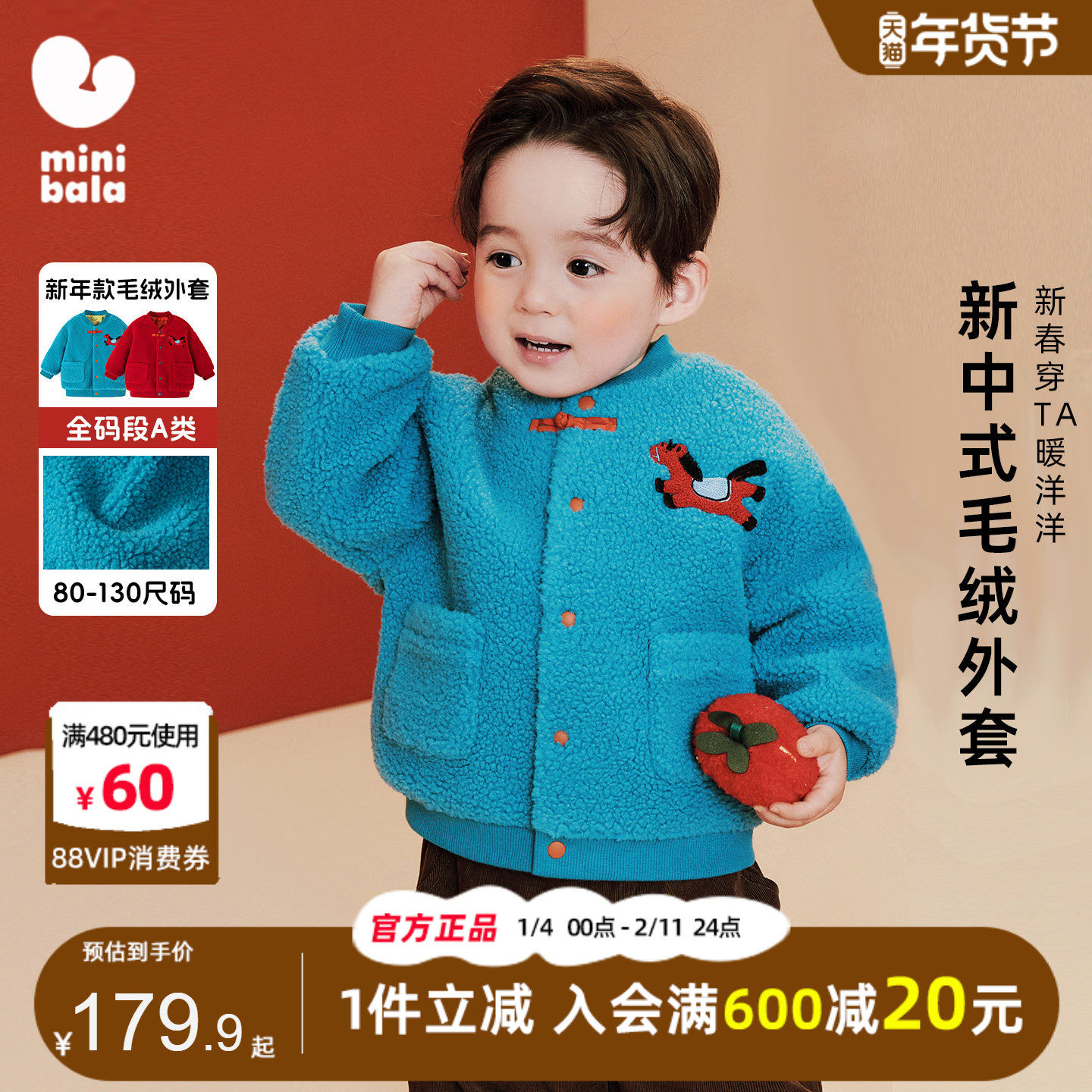 【拜年服】迷你巴拉巴拉男童毛绒外套2025冬季儿童国风棒球领便服,童装/婴儿装/亲子装,普通外套,淘宝优惠券,粉丝福利购,淘宝优惠卷
