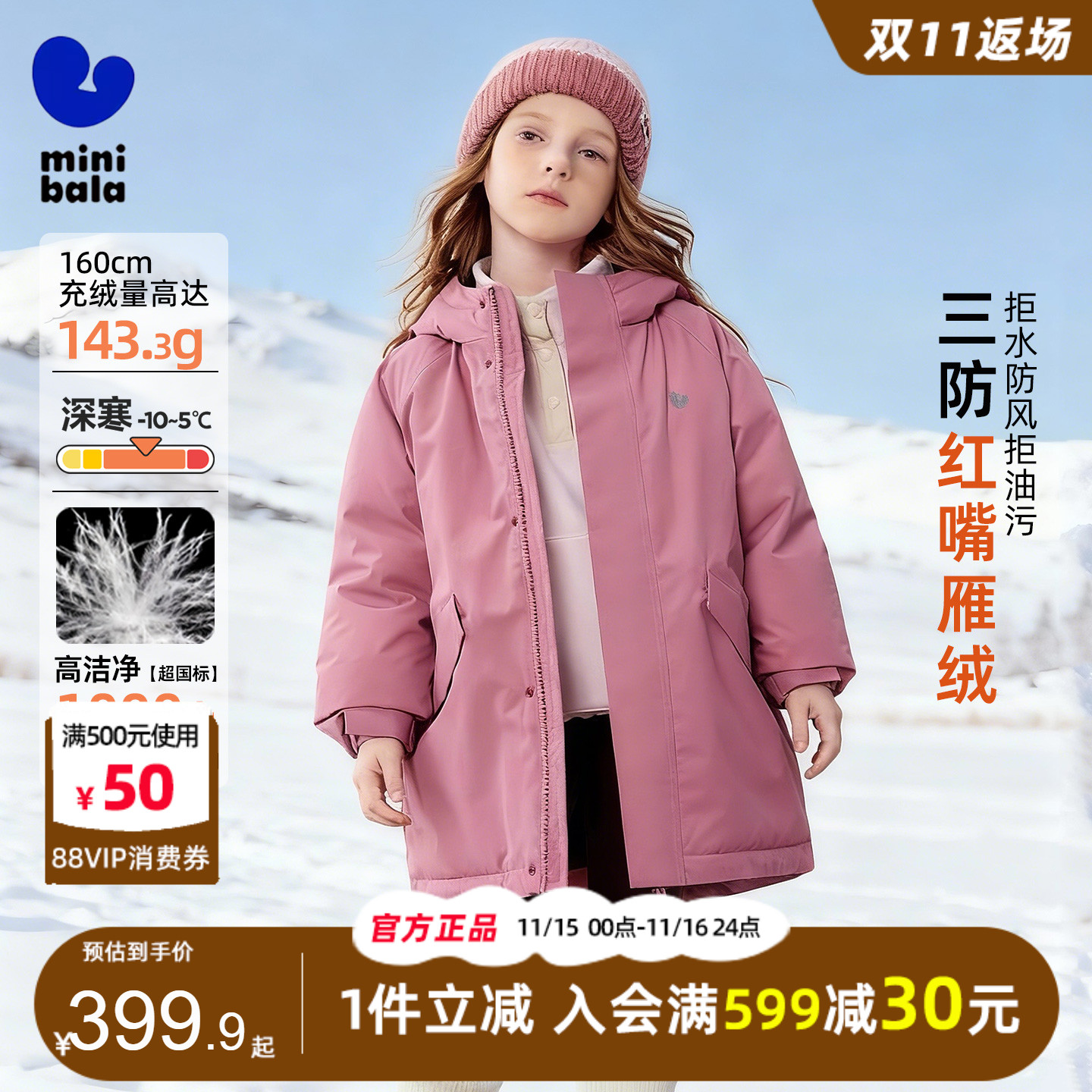 迷你巴拉巴拉男童女童拒水羽绒服