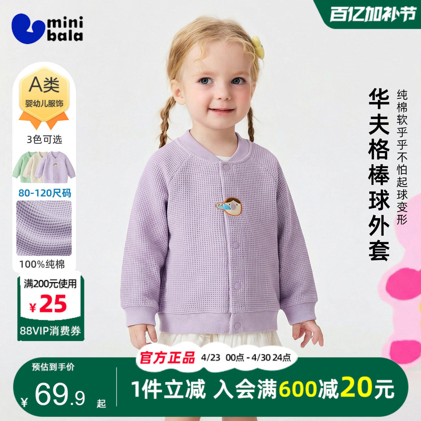 迷你巴拉巴拉女童外套2026春装新款儿童宝宝纯棉洋气棒球服上衣潮