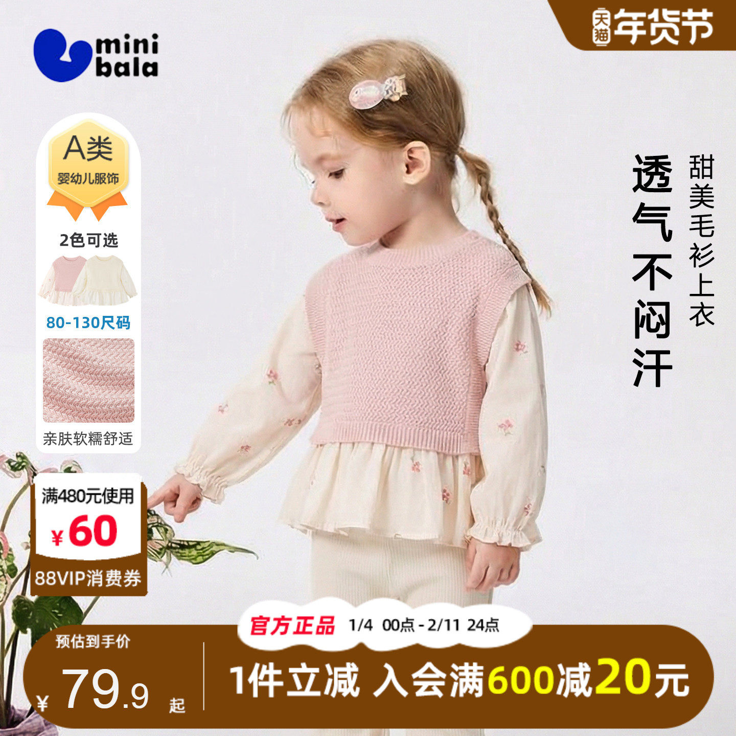 迷你巴拉巴拉女童针织毛衫2026春季宝宝柔软透气甜美花边长袖上衣,童装/婴儿装/亲子装,毛衣/针织衫,淘宝优惠券,粉丝福利购,淘宝优惠卷