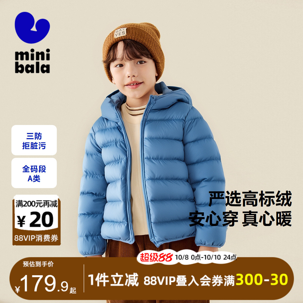 迷你巴拉巴拉男童女童三防羽绒服