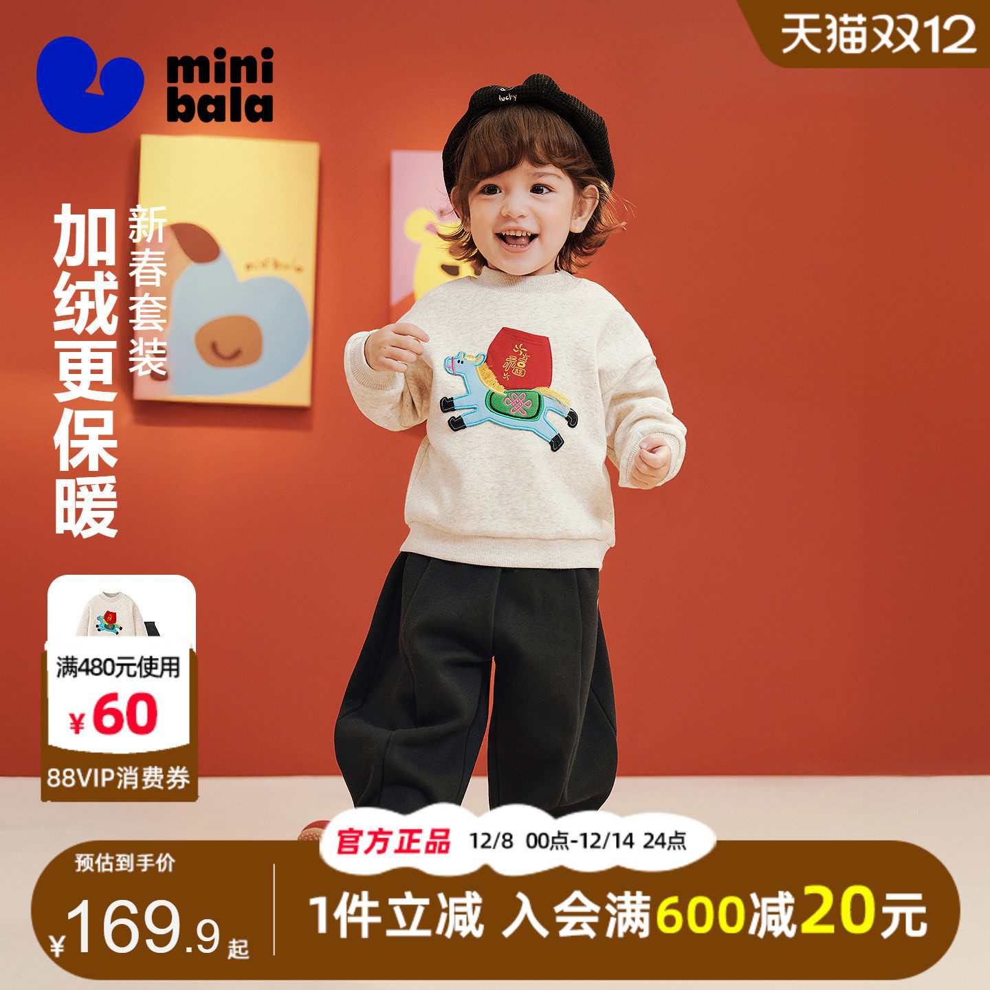 迷你巴拉巴拉男女童加绒套装2025冬季新年儿童宝宝保暖洋气拜年服,童装/婴儿装/亲子装,套装,淘宝优惠券,粉丝福利购,淘宝优惠卷