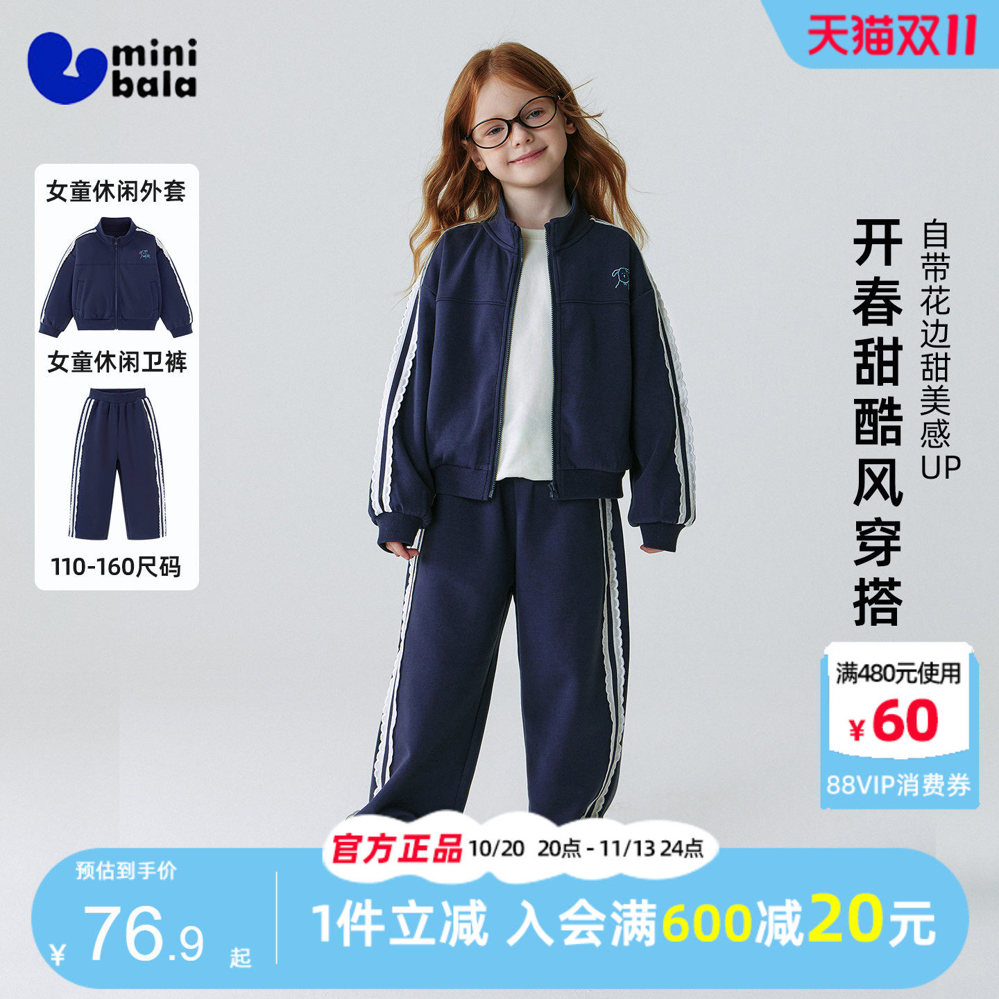 迷你巴拉巴拉女童长袖套装春装儿童甜美学院风运动外套透气长裤子