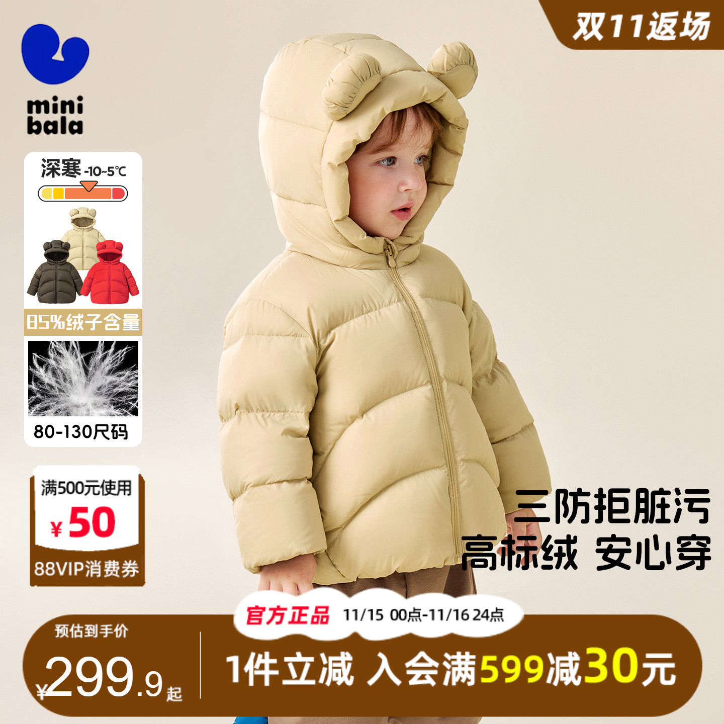 迷你巴拉巴拉男童女童三防羽绒服