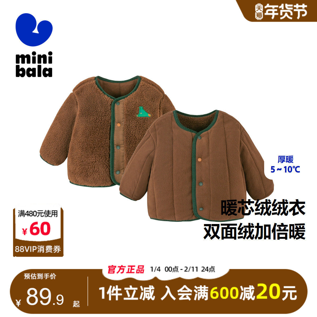 迷你巴拉巴拉男女童外套2024冬季新款宝宝复古双面绒萌趣保暖外衣,童装/婴儿装/亲子装,普通外套,淘宝优惠券,粉丝福利购,淘宝优惠卷