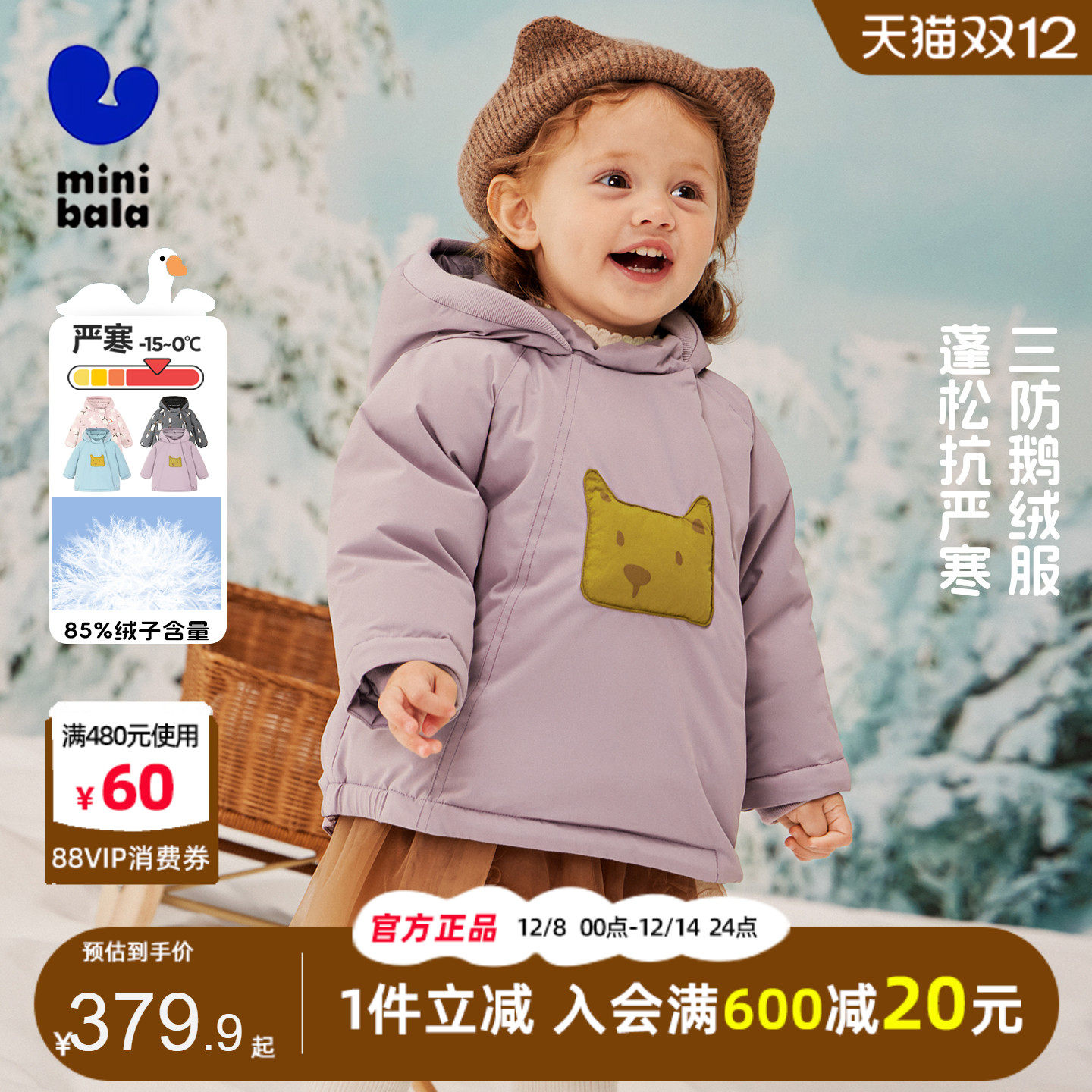 迷你巴拉巴拉女童鹅绒羽绒服2025冬装新儿童宝宝防风保暖加厚外套,童装/婴儿装/亲子装,羽绒服,淘宝优惠券,粉丝福利购,淘宝优惠卷