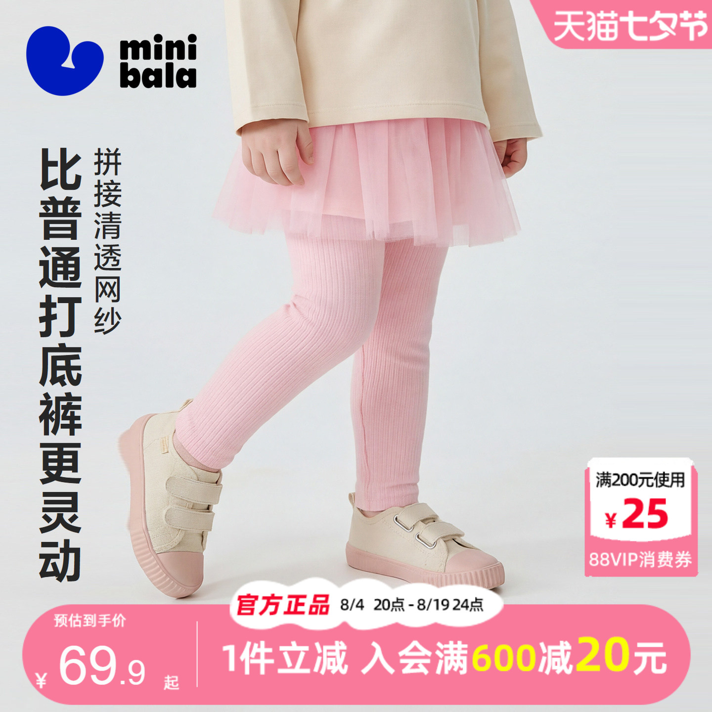 迷你巴拉巴拉女童拼接网纱裙裤子图片