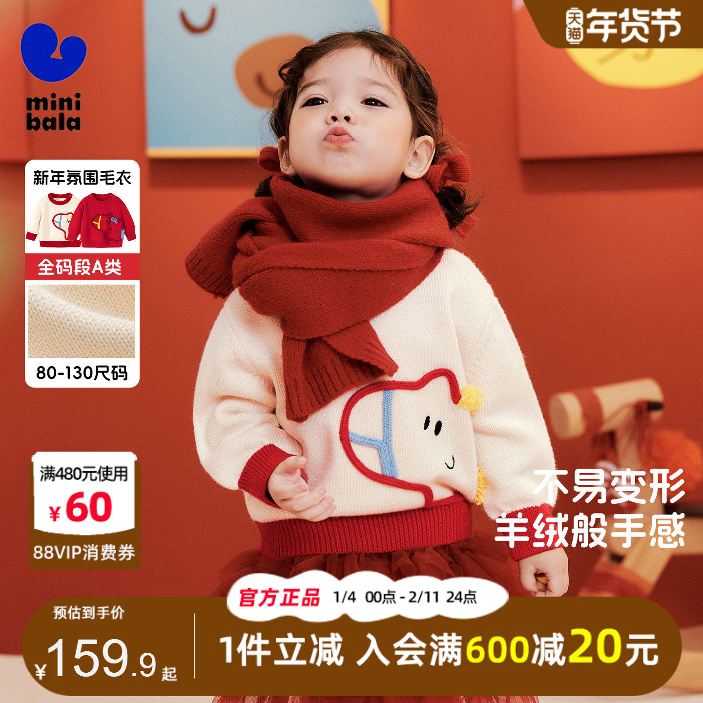 迷你巴拉巴拉女童宝宝毛衣2025冬装女孩羊毛混纺新年甜美保暖上衣,童装/婴儿装/亲子装,毛衣/针织衫,淘宝优惠券,粉丝福利购,淘宝优惠卷
