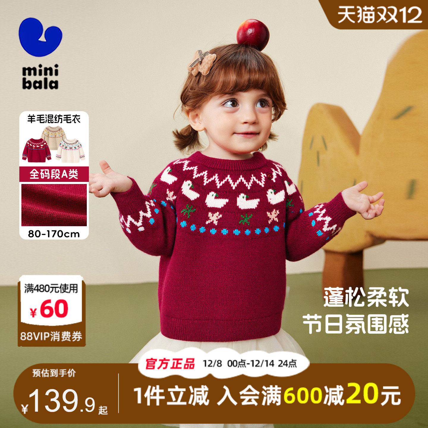 迷你巴拉巴拉女童毛衣秋冬装儿童宝宝红色圣诞费尔岛亲子针织毛衫,童装/婴儿装/亲子装,亲子装/亲子时装,淘宝优惠券,粉丝福利购,淘宝优惠卷