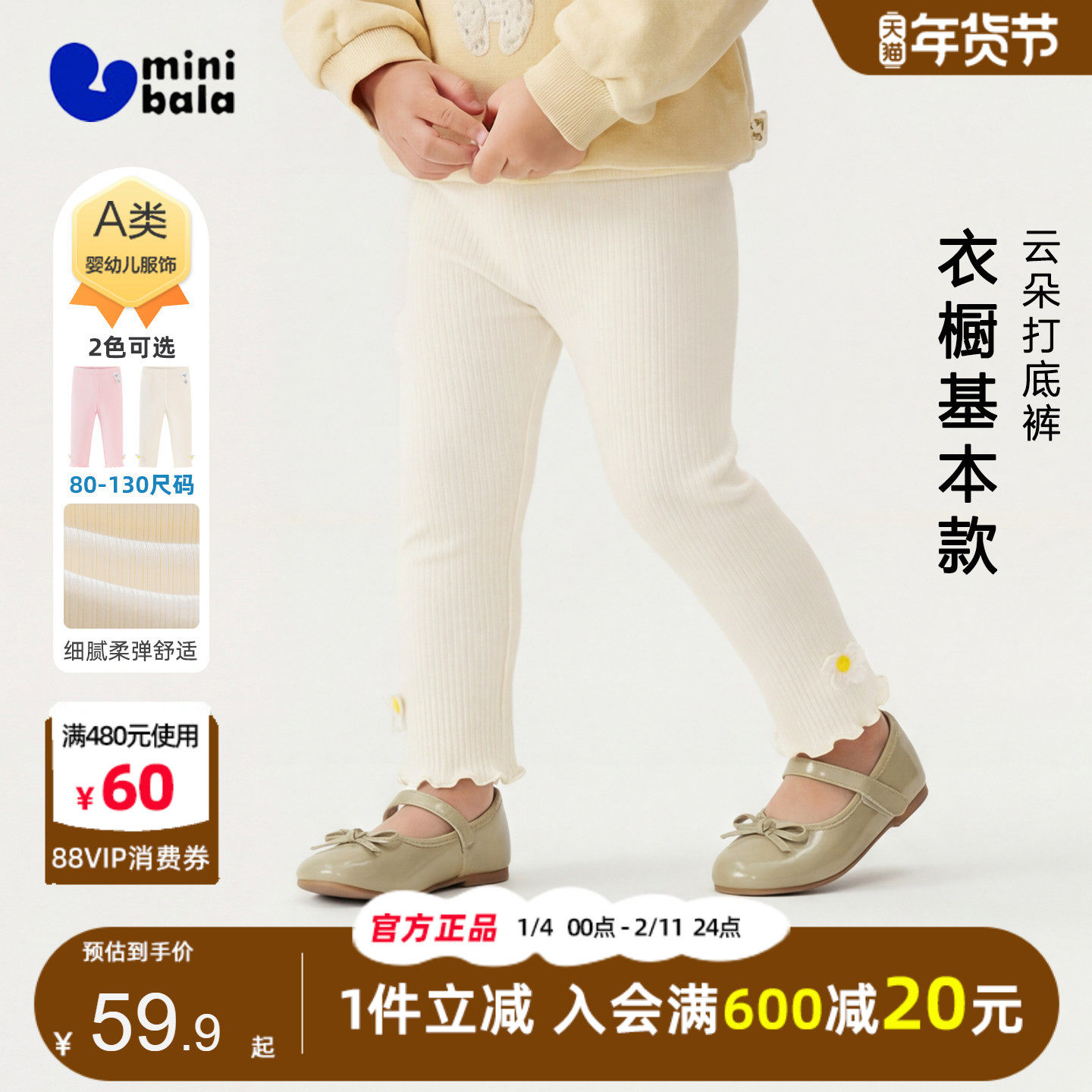 迷你巴拉巴拉女童打底裤2026春新品宝宝舒适弹力儿童甜美修身裤子,童装/婴儿装/亲子装,打底裤,淘宝优惠券,粉丝福利购,淘宝优惠卷