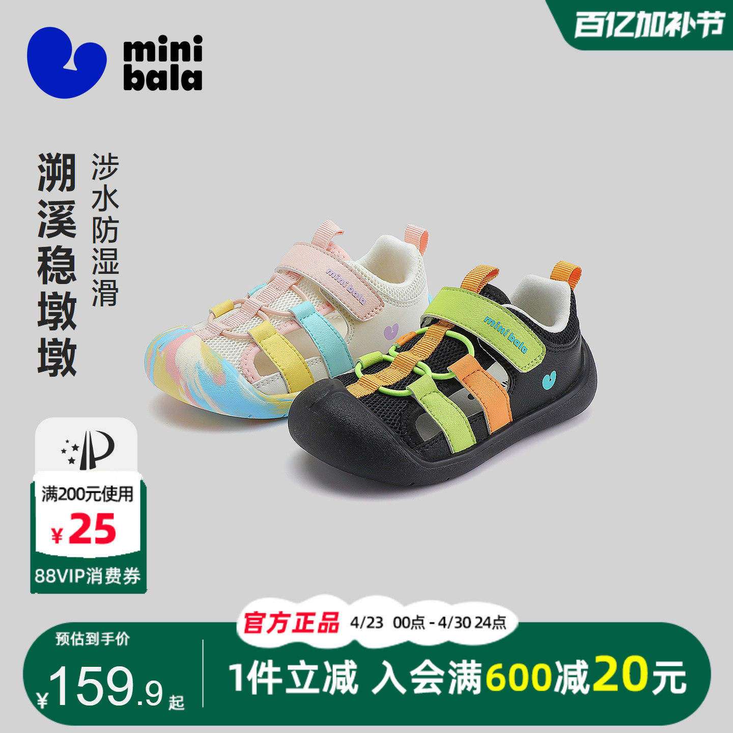 迷你巴拉巴拉男女童凉鞋2026夏季宝宝镂空透气网眼止滑撞色溯溪鞋