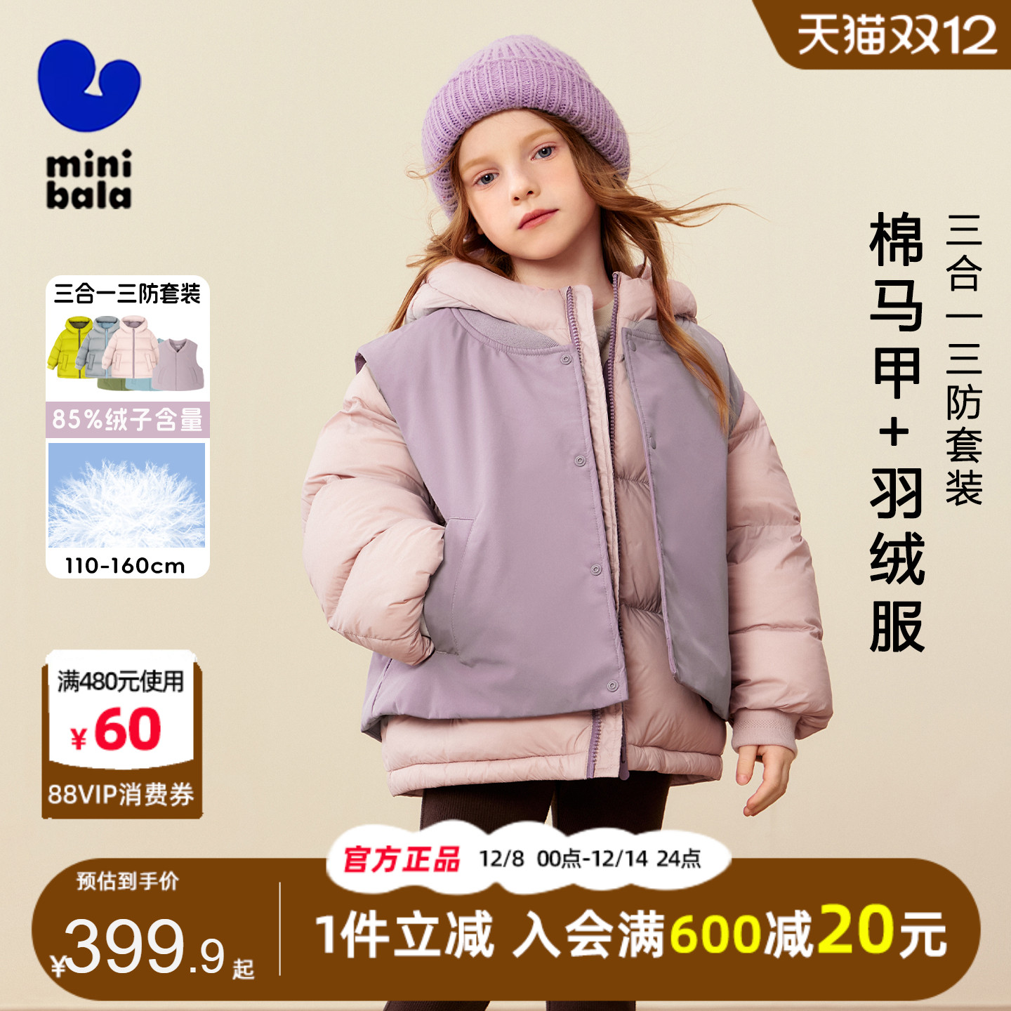 迷你巴拉巴拉儿童三防连帽羽绒服