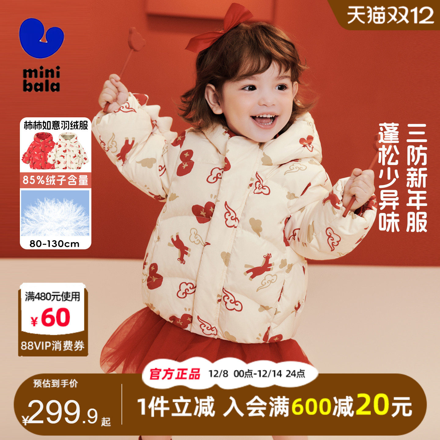 迷你巴拉巴拉女童羽绒服冬装新年衣服宝宝三防连帽外套保暖拜年服,童装/婴儿装/亲子装,羽绒服,淘宝优惠券,粉丝福利购,淘宝优惠卷