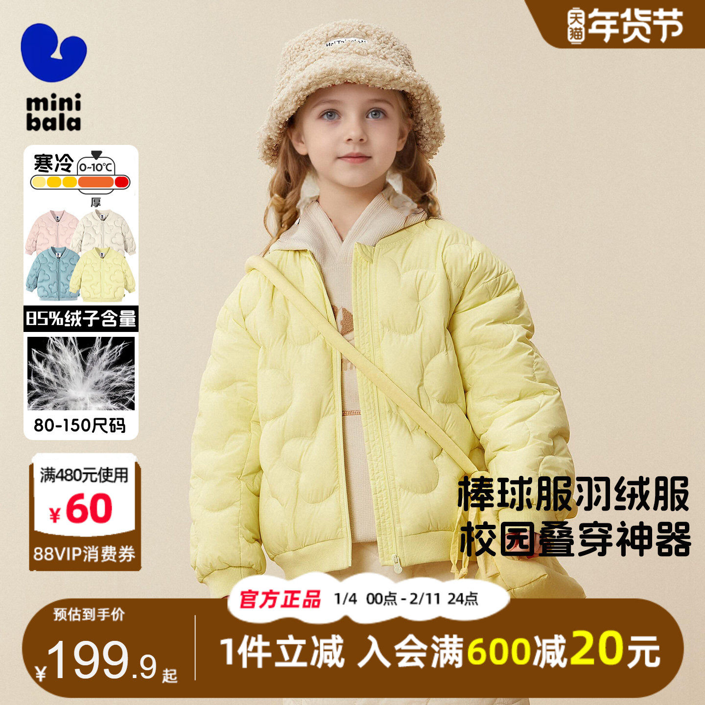 迷你巴拉巴拉女童棒球服羽绒服2025冬季中大儿童宝宝厚款保暖外套,童装/婴儿装/亲子装,羽绒服,淘宝优惠券,粉丝福利购,淘宝优惠卷