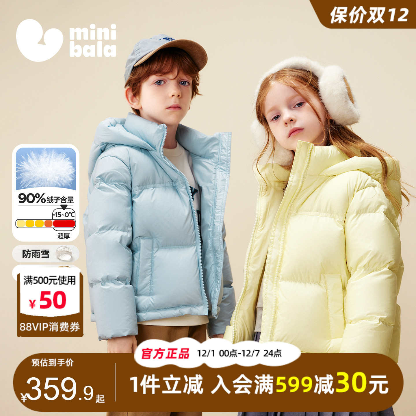 迷你巴拉巴拉儿童保暖防风羽绒服