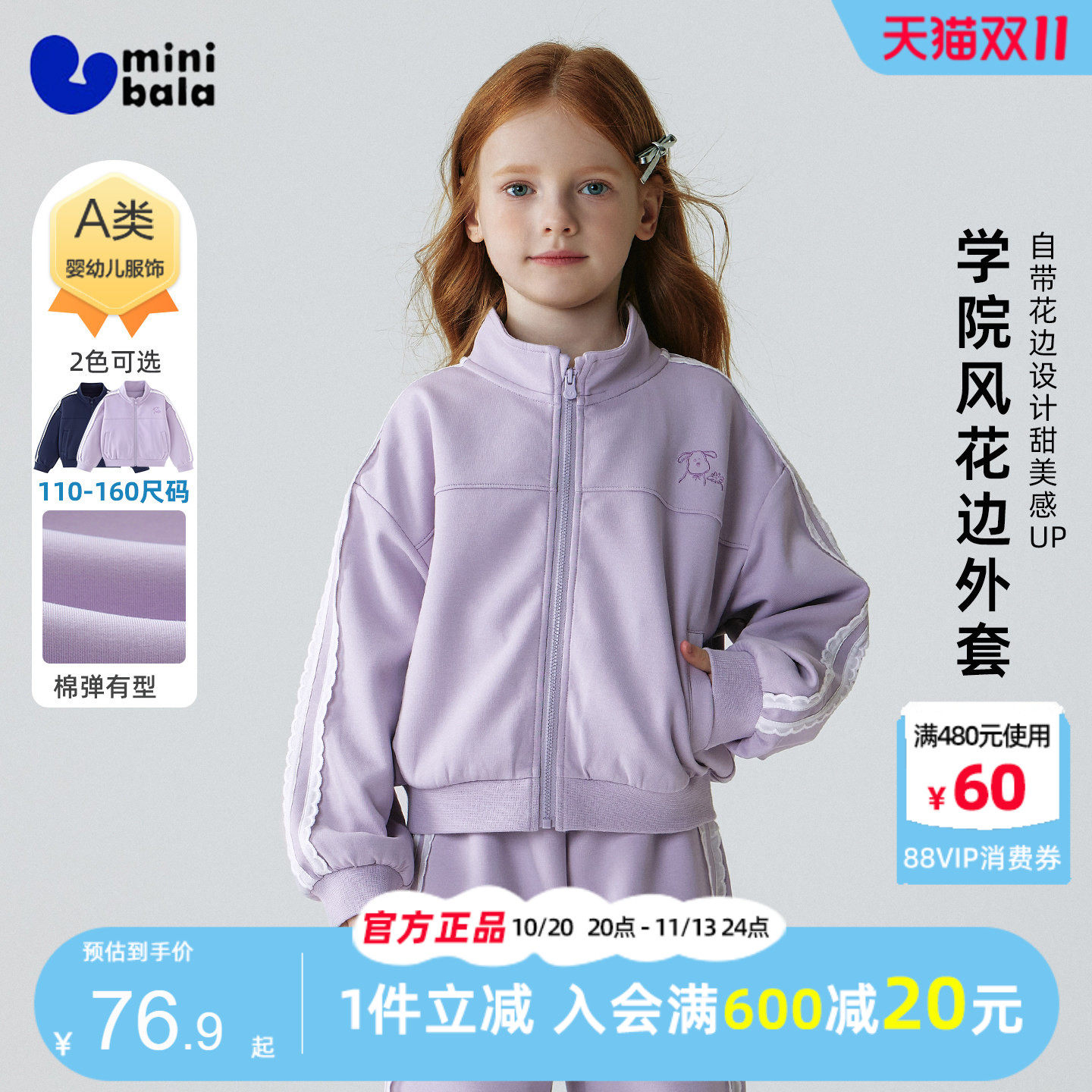 迷你巴拉巴拉女童长袖套装甜美学院风儿童运动外套透气长裤子春