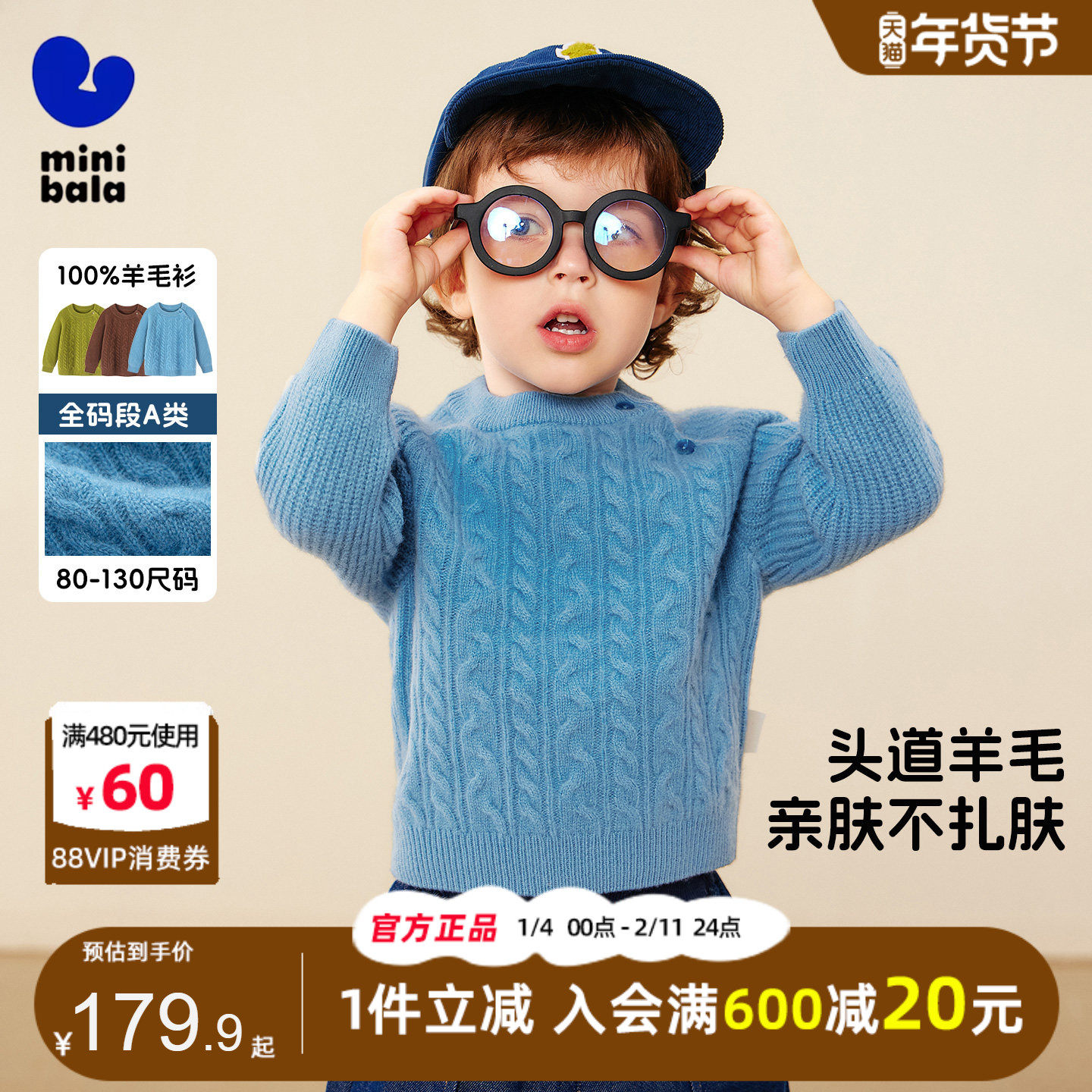 迷你巴拉巴拉男童毛衣2025秋冬新款男孩柔软毛衫宝宝保暖羊毛上衣,童装/婴儿装/亲子装,毛衣/针织衫,淘宝优惠券,粉丝福利购,淘宝优惠卷