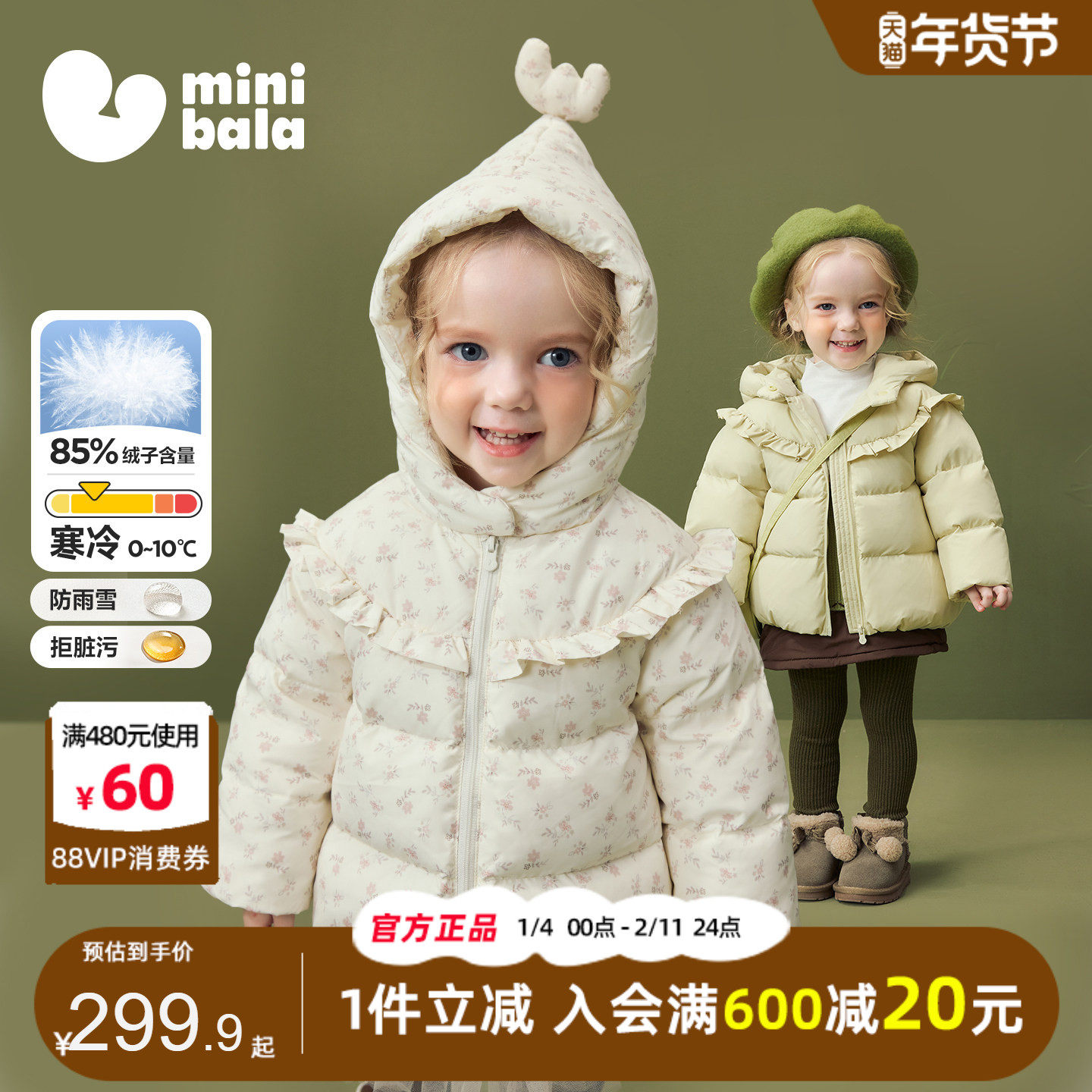 迷你巴拉巴拉女童三防羽绒服2025冬季新款女孩甜美碎花可爱厚外套,童装/婴儿装/亲子装,羽绒服,淘宝优惠券,粉丝福利购,淘宝优惠卷